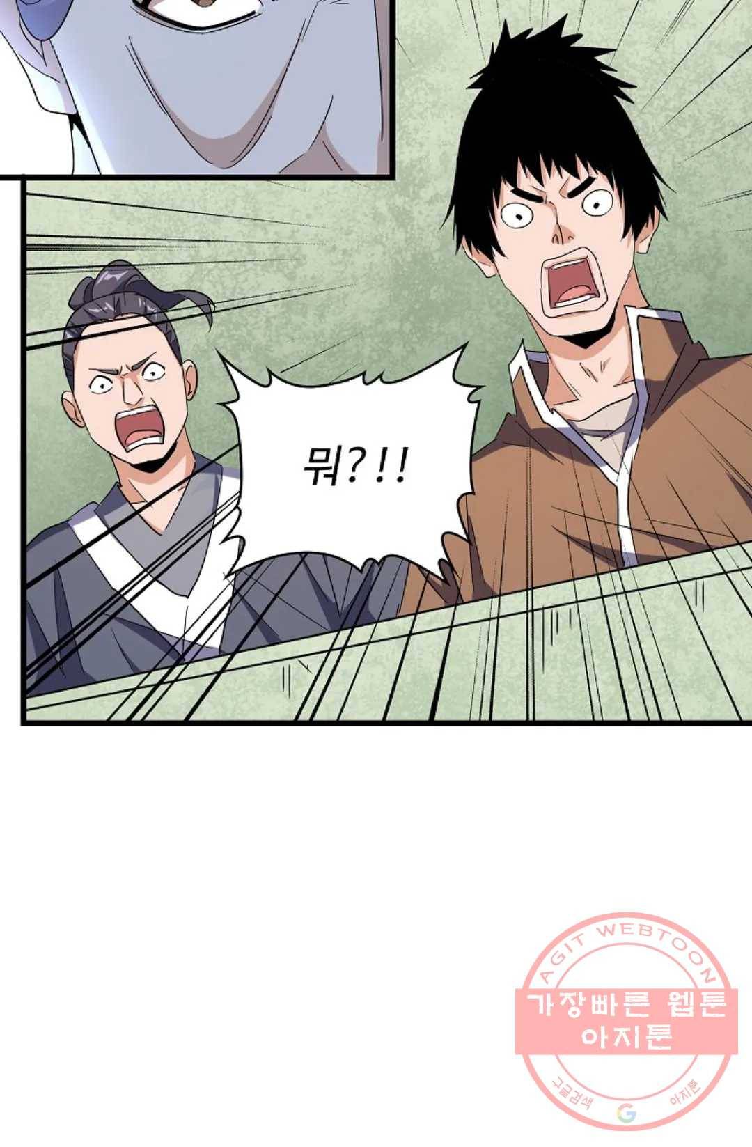 마황의 귀환 167화 95