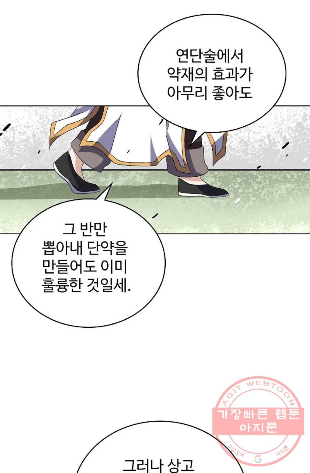 마황의 귀환 167화 96