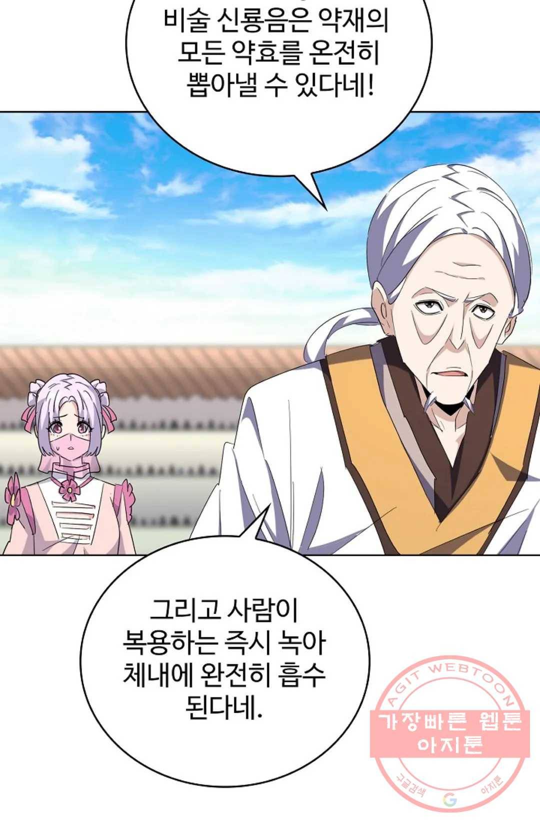 마황의 귀환 167화 97