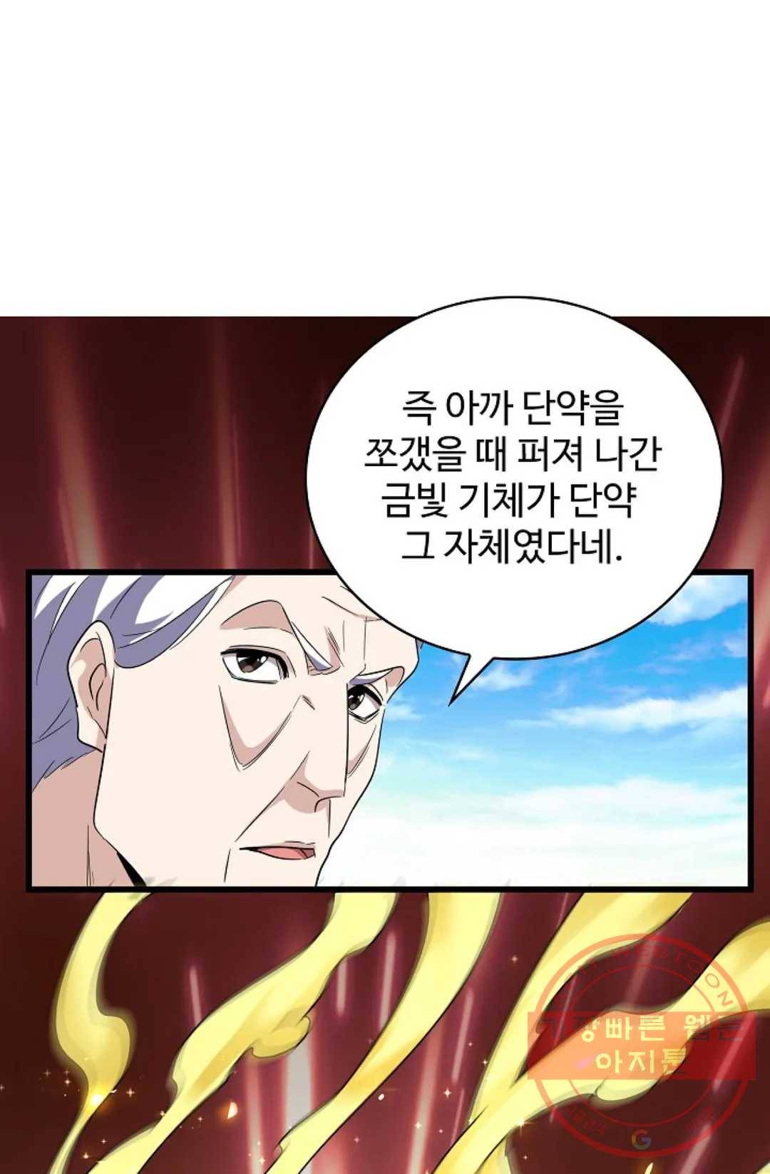 마황의 귀환 167화 98
