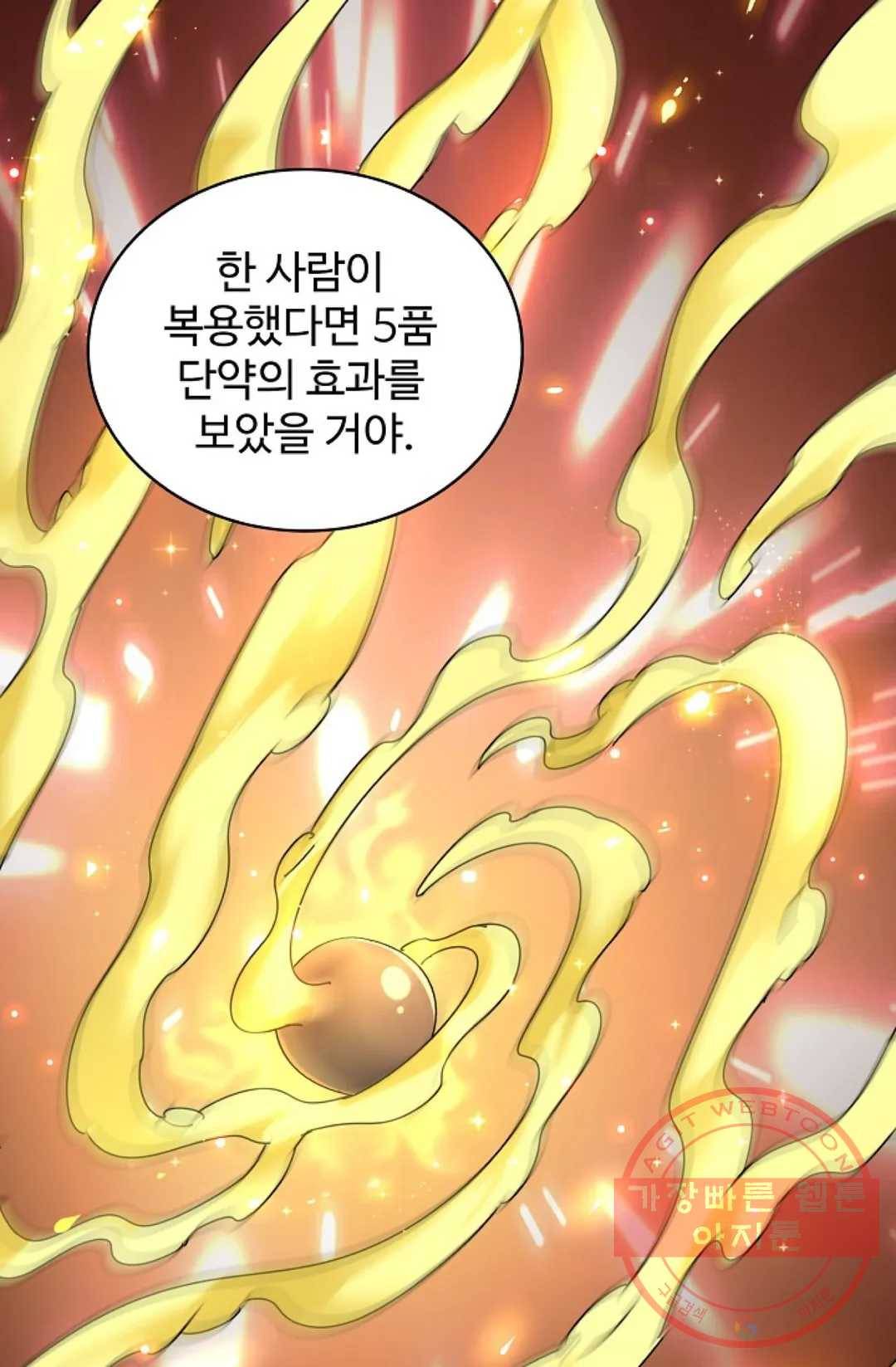 마황의 귀환 167화 99