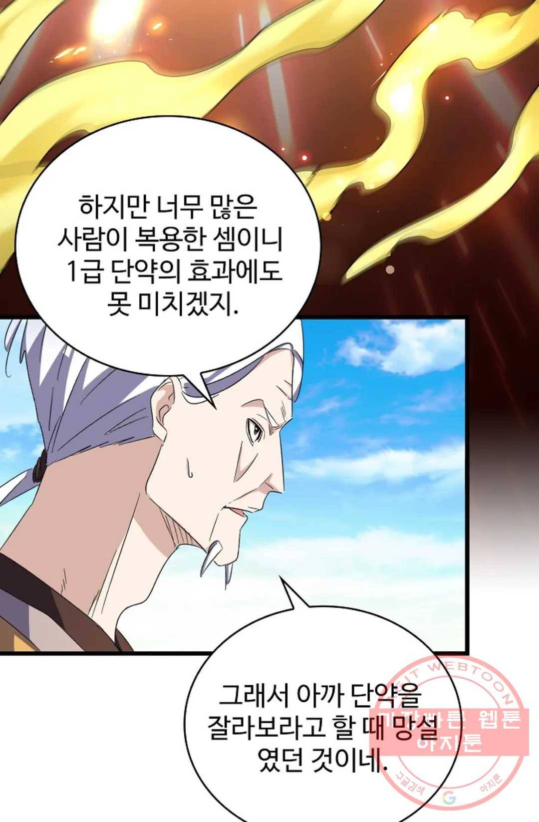 마황의 귀환 167화 100