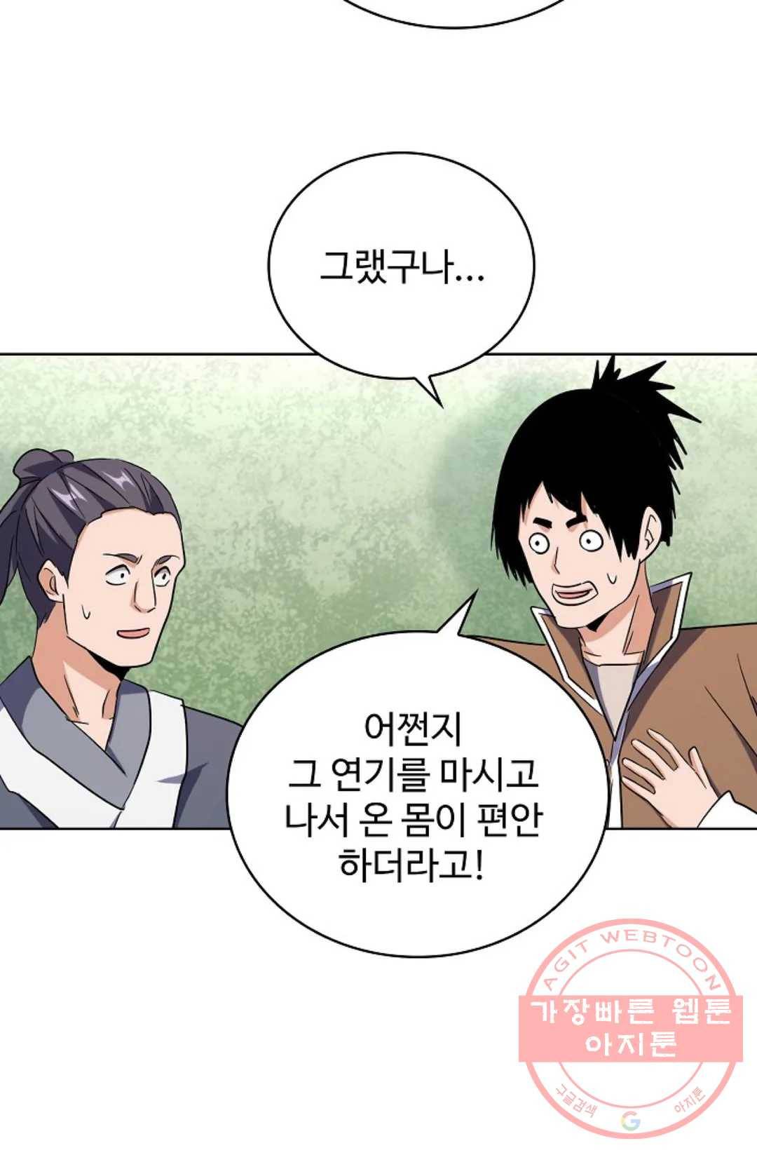 마황의 귀환 167화 101