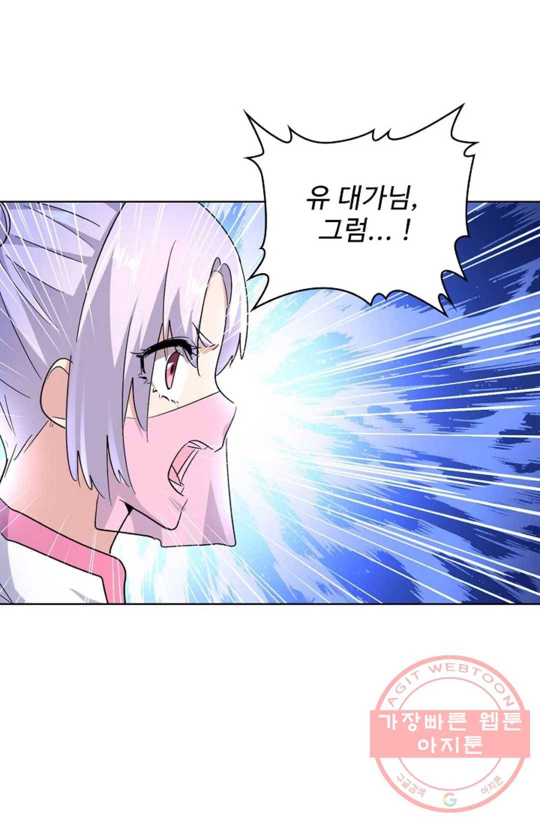 마황의 귀환 167화 102