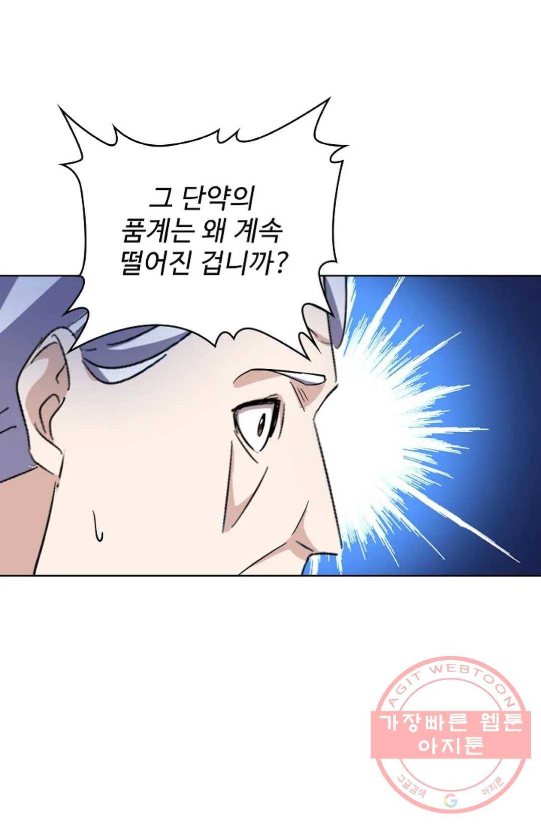 마황의 귀환 167화 103