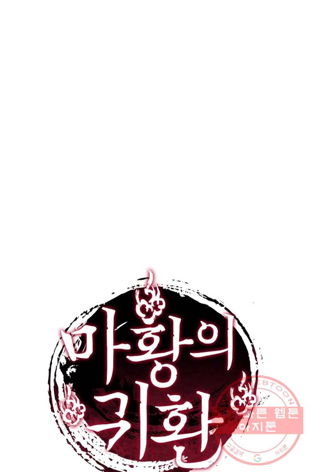 마황의 귀환 167화 104