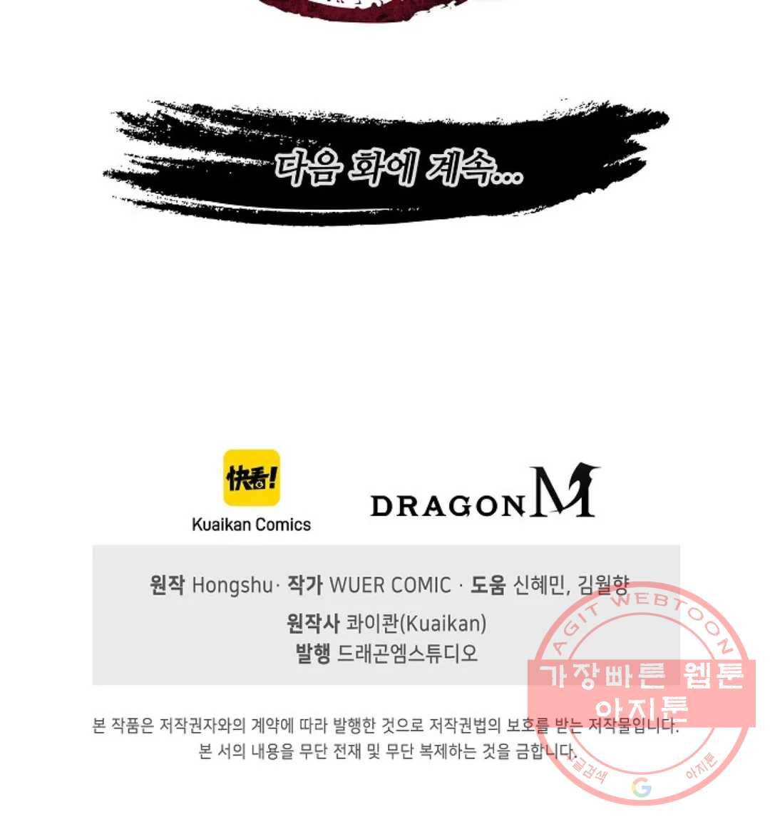 마황의 귀환 167화 105