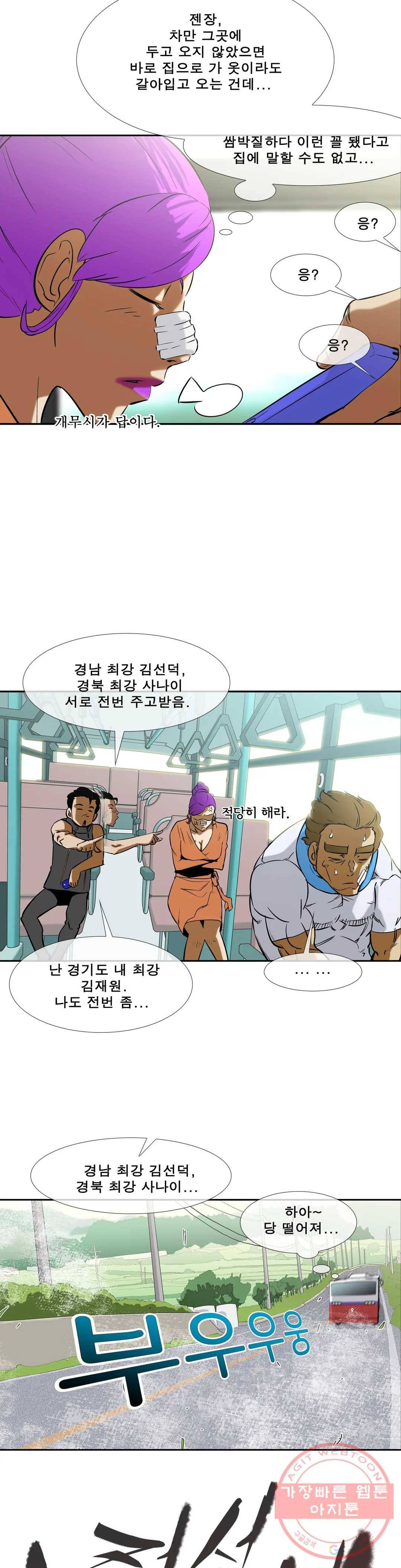 전설의 읍내최강 136화 만났다 요놈! 3