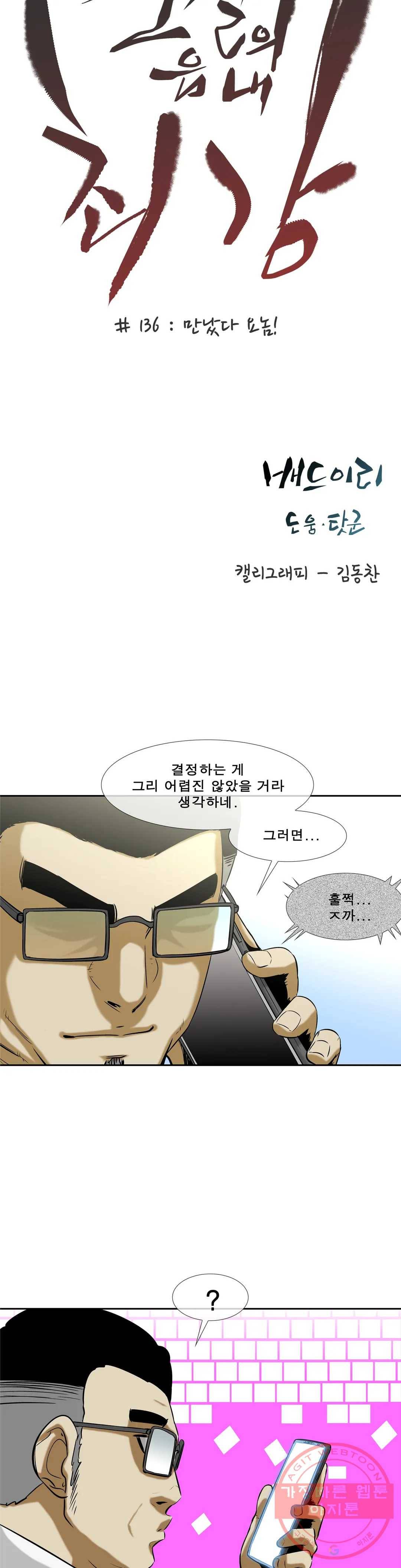 전설의 읍내최강 136화 만났다 요놈! 4