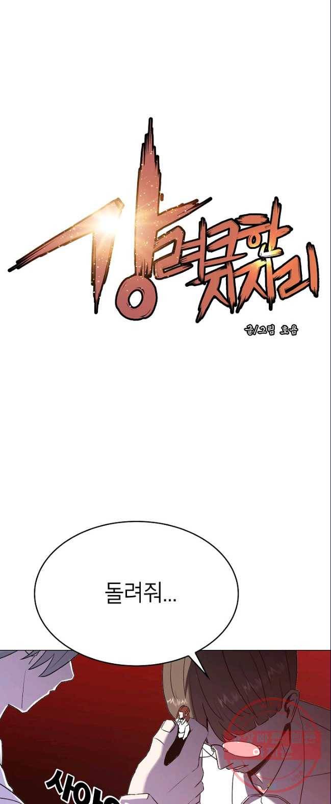 강려크한 지지리 10화 1