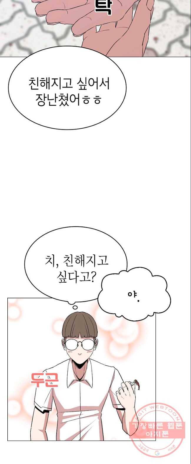 강려크한 지지리 10화 5