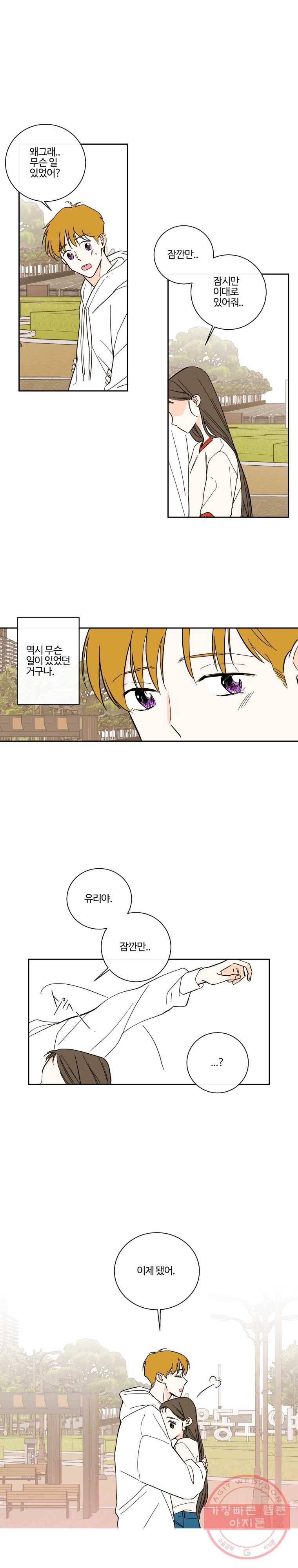 우리가 사랑하는 방법 95화 1