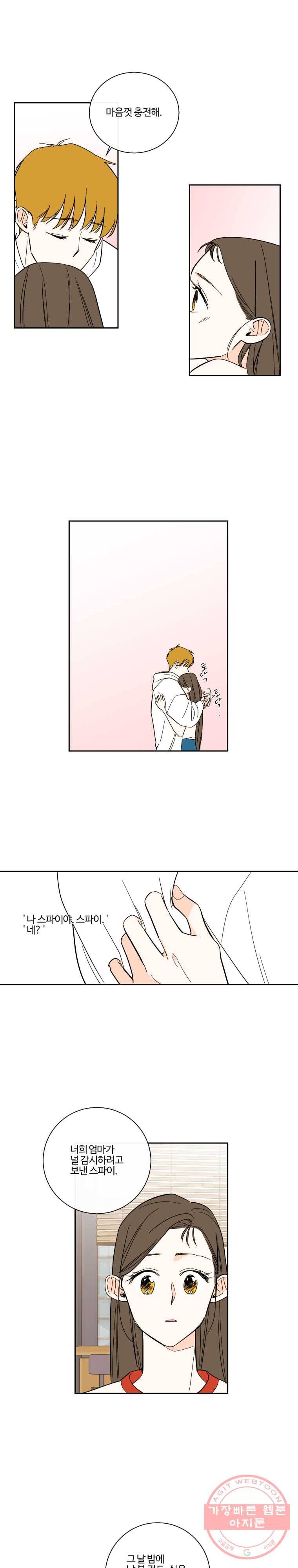 우리가 사랑하는 방법 95화 2