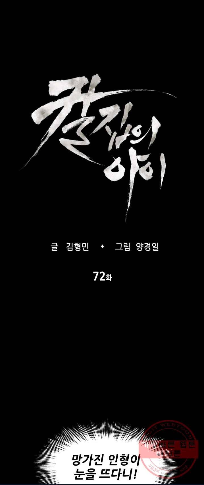 칼집의 아이 72화 1