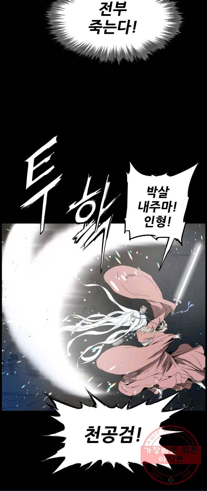칼집의 아이 72화 7
