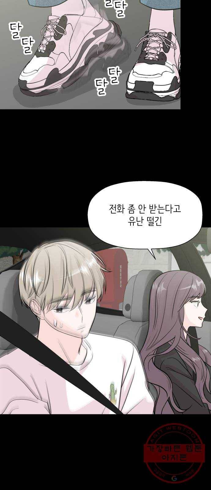 내 룸메이트는 마네킹 14화 2