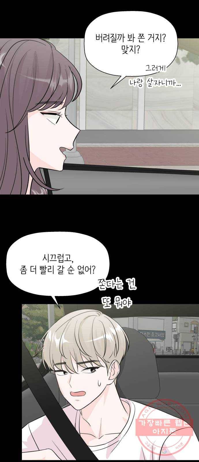 내 룸메이트는 마네킹 14화 3