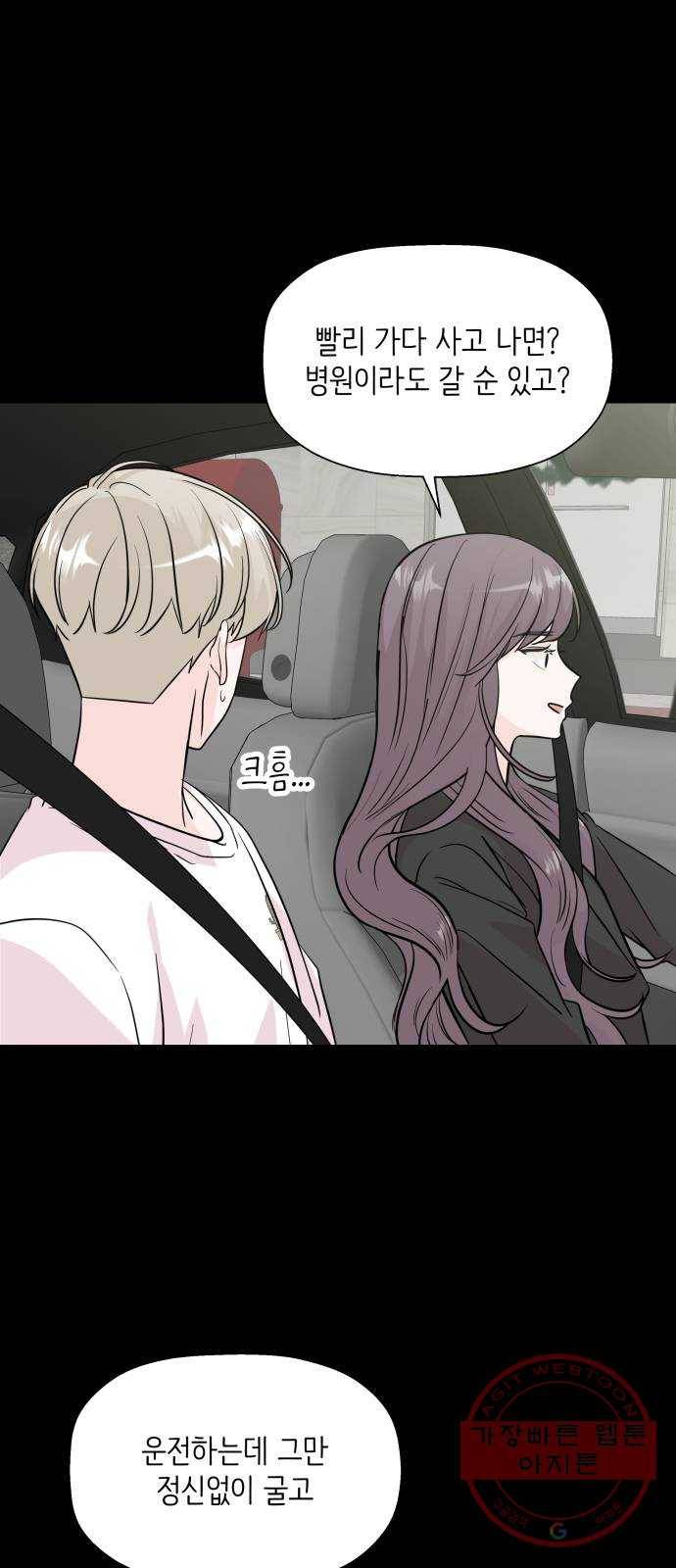 내 룸메이트는 마네킹 14화 4