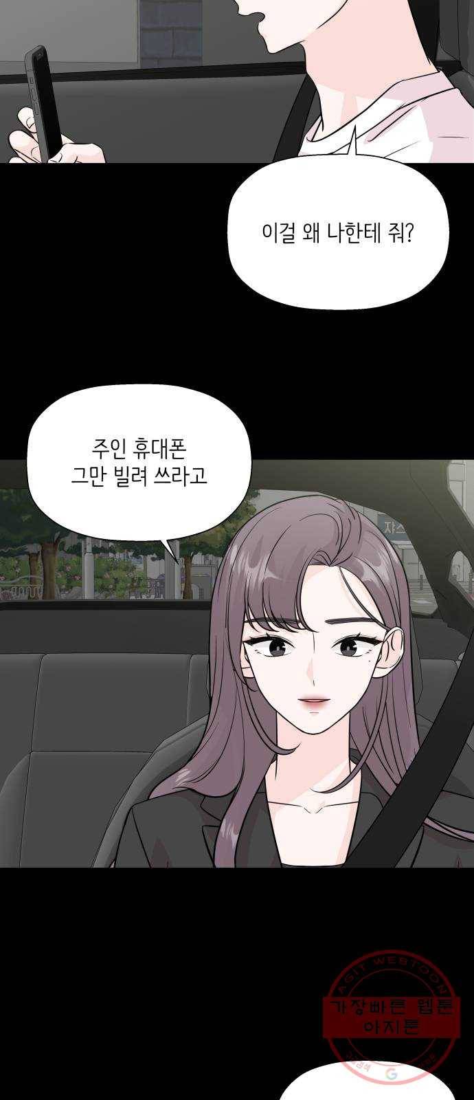 내 룸메이트는 마네킹 14화 6