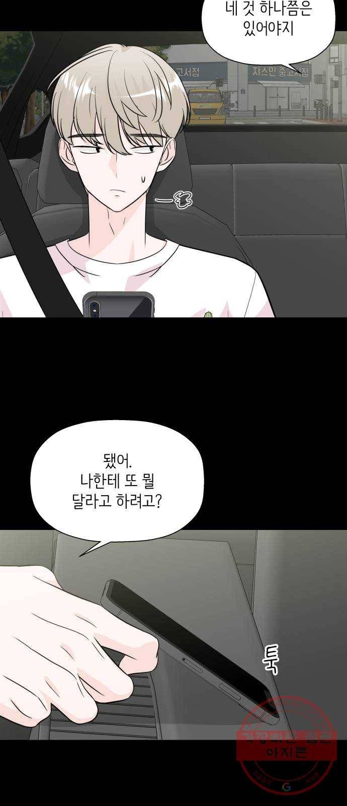 내 룸메이트는 마네킹 14화 7