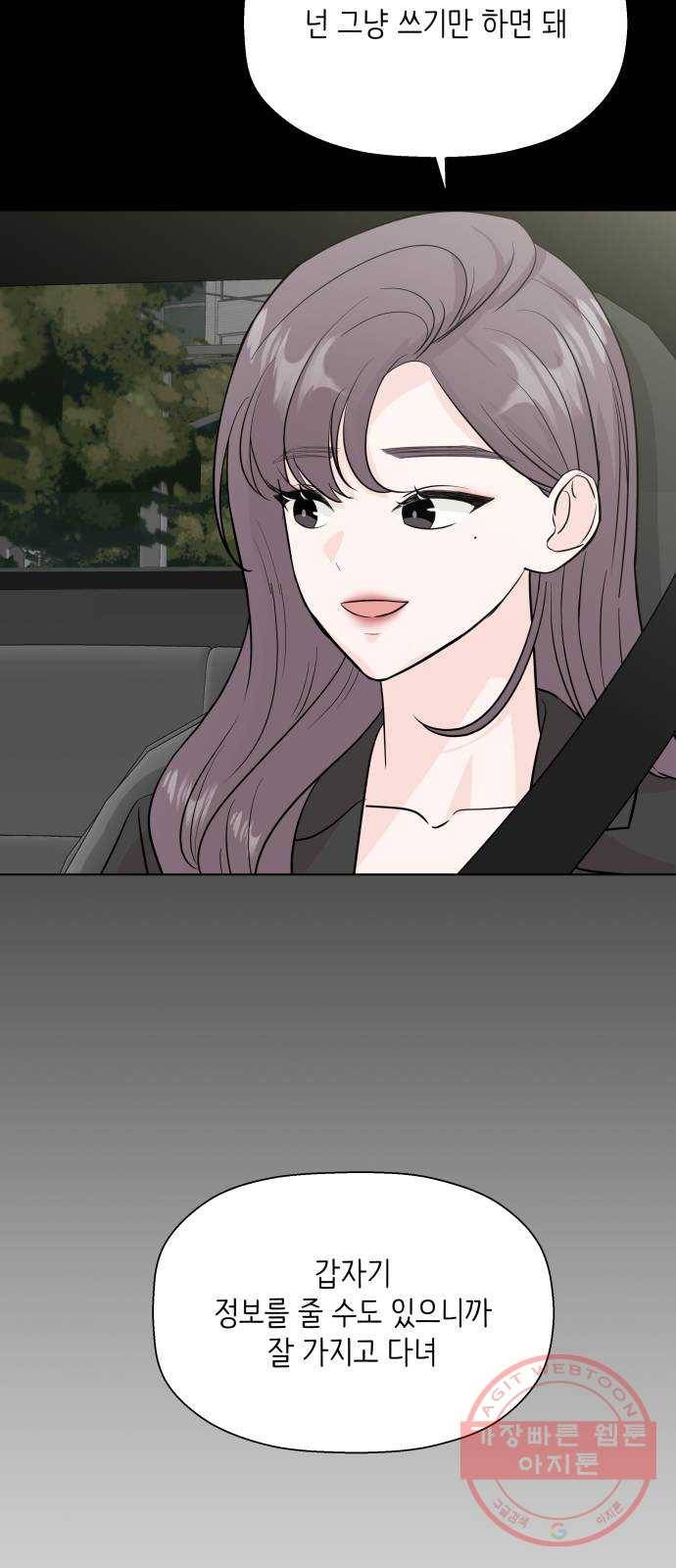내 룸메이트는 마네킹 14화 9