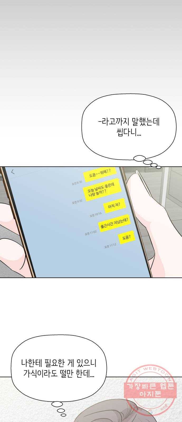 내 룸메이트는 마네킹 14화 10