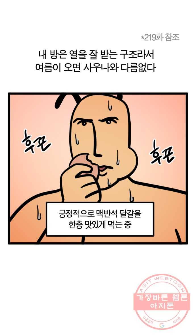 229화. 방시차 1