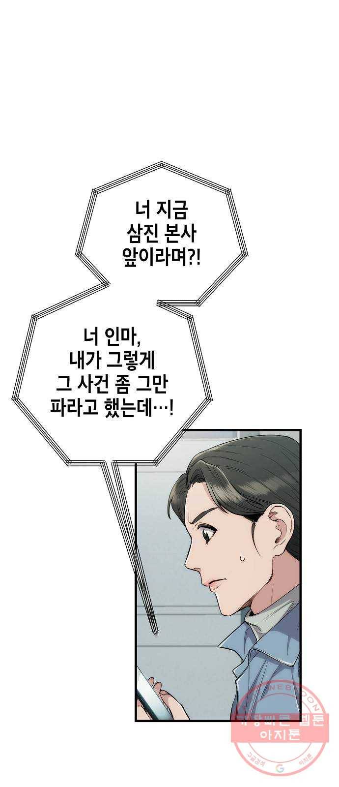 시효완성 39화 8