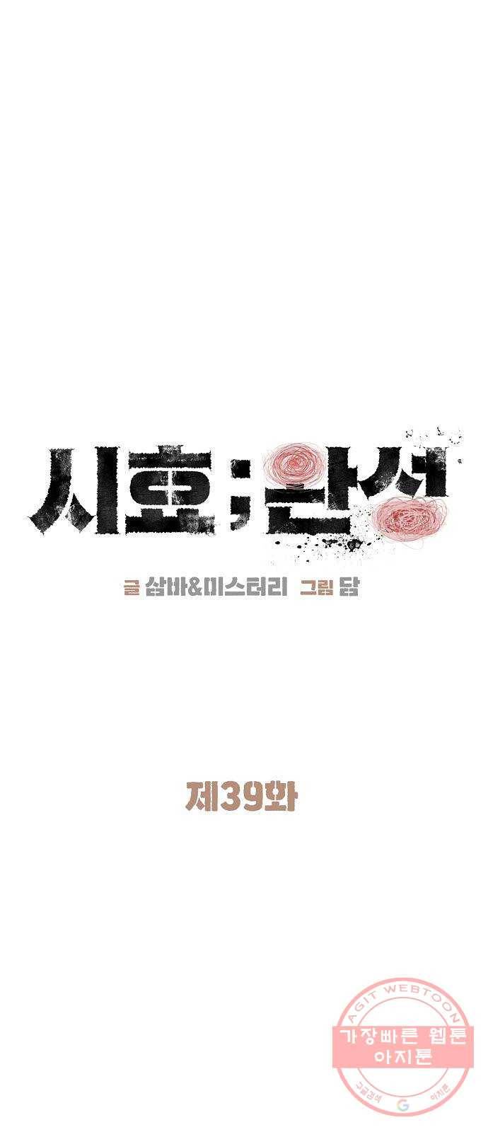 시효완성 39화 10