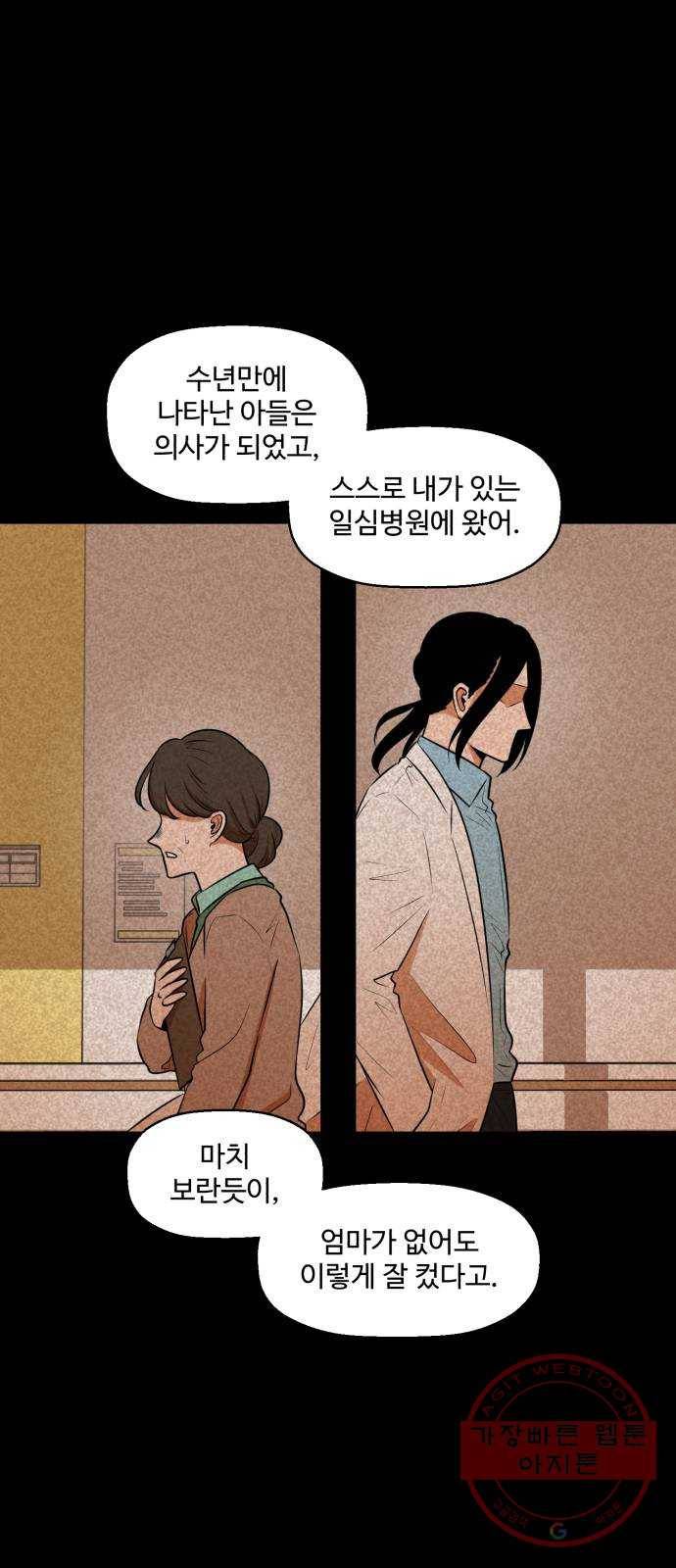 저승사자 출입금지 84화. 기적의 아이 (5) 1