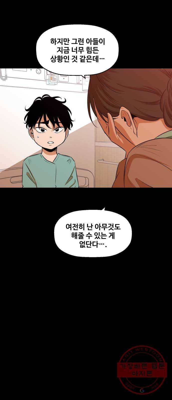 저승사자 출입금지 84화. 기적의 아이 (5) 2