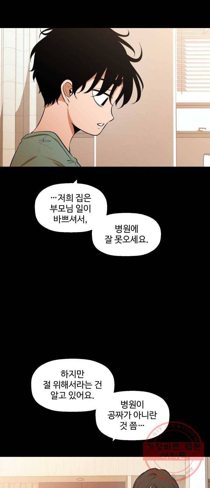 저승사자 출입금지 84화. 기적의 아이 (5) 3