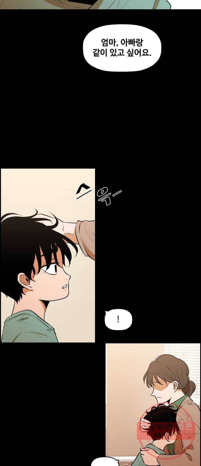 저승사자 출입금지 84화. 기적의 아이 (5) 5