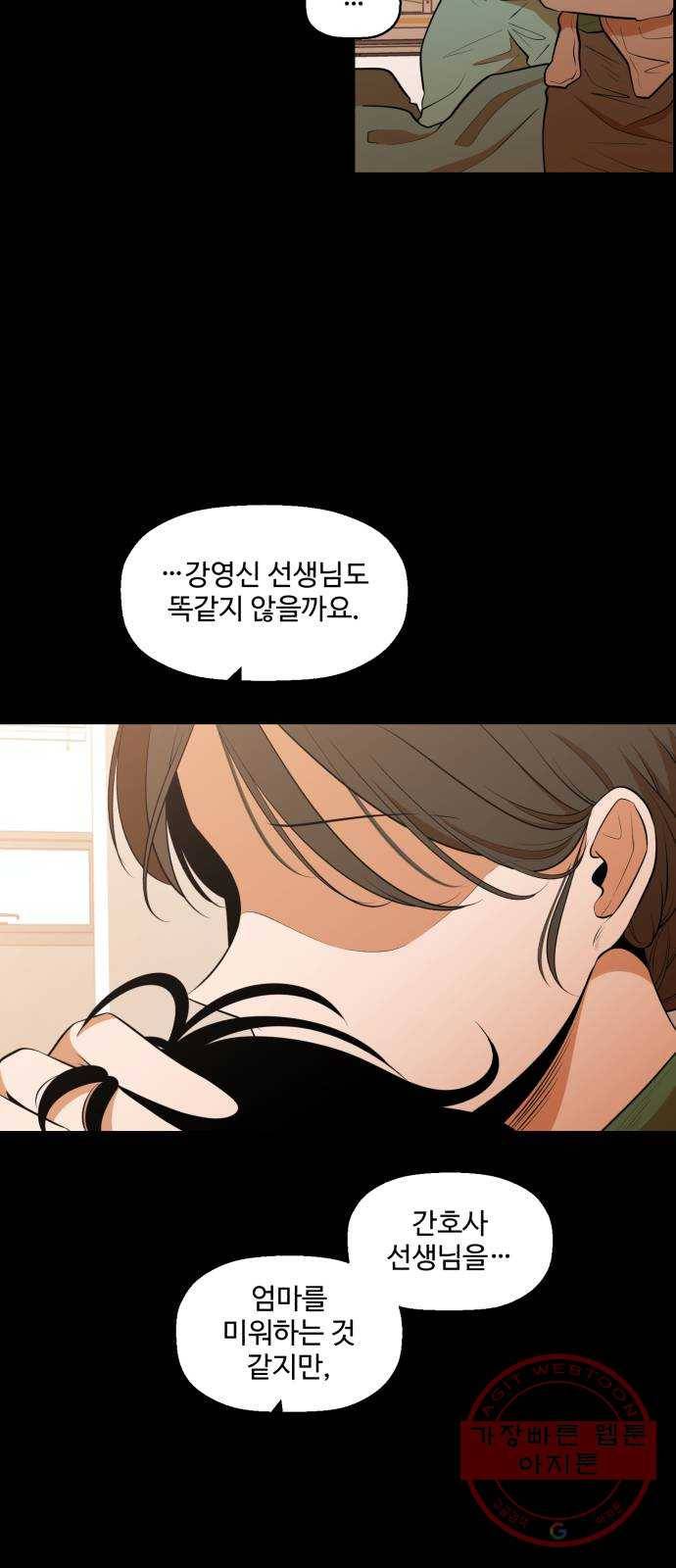 저승사자 출입금지 84화. 기적의 아이 (5) 6
