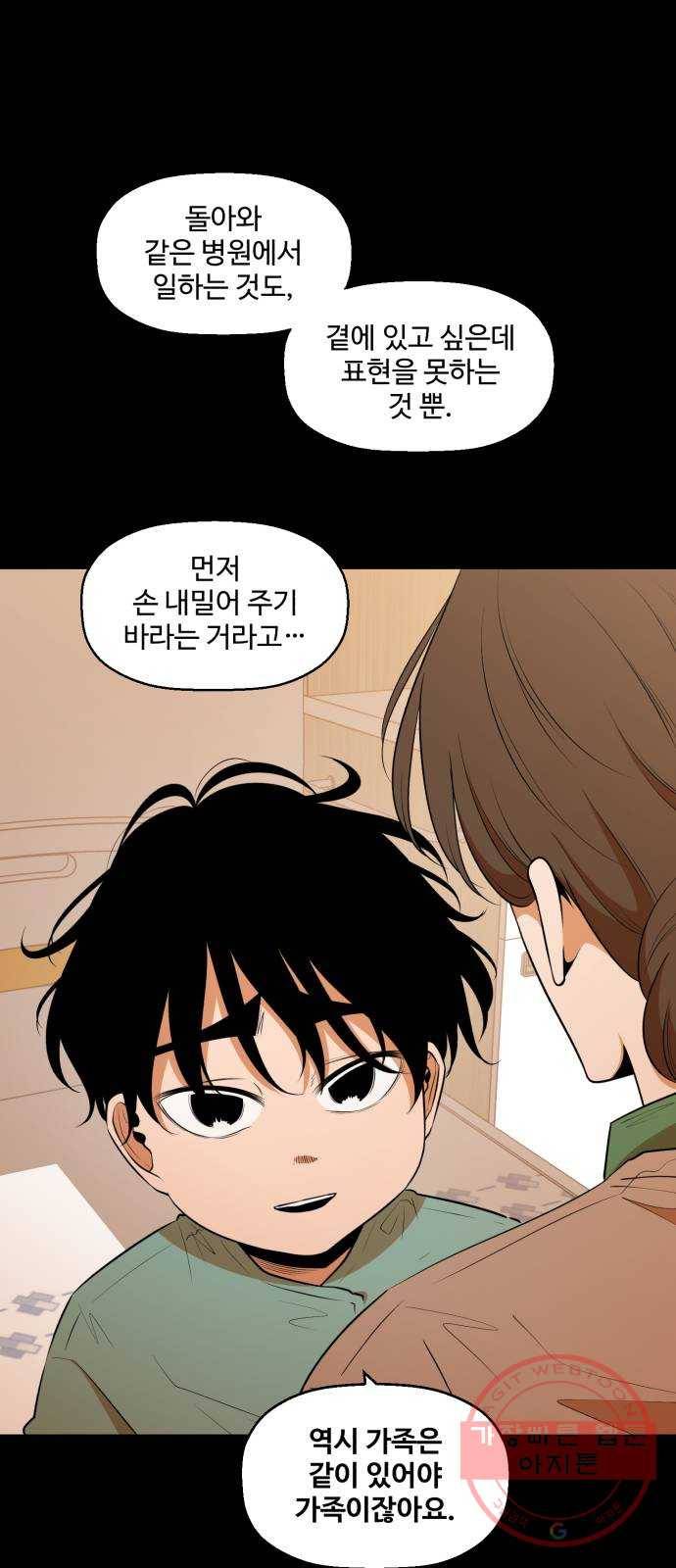 저승사자 출입금지 84화. 기적의 아이 (5) 7