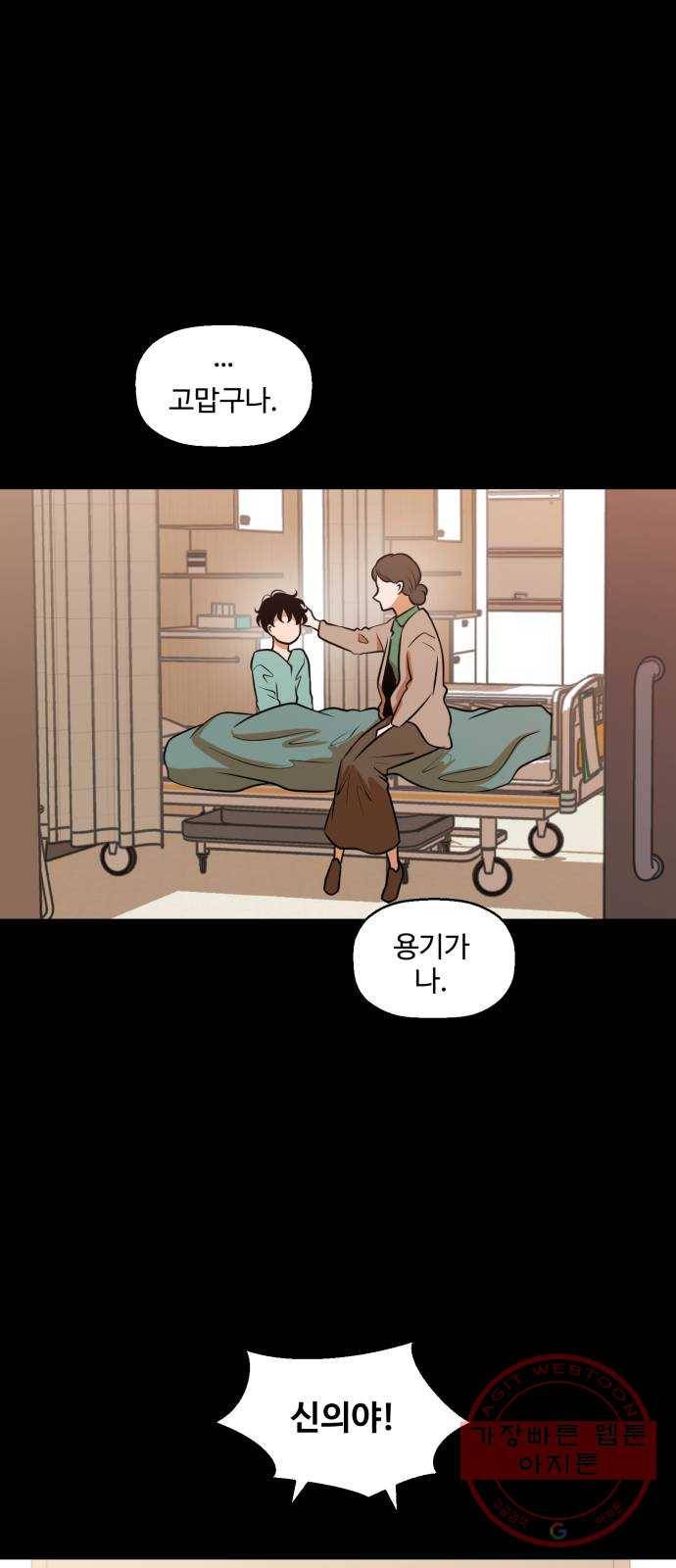 저승사자 출입금지 84화. 기적의 아이 (5) 8