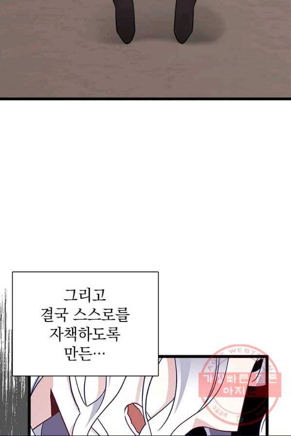 계모인데, 딸이 너무 귀여워 34화 3