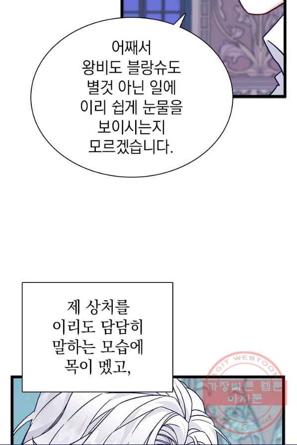 계모인데, 딸이 너무 귀여워 34화 10