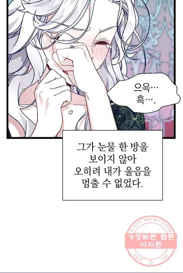 계모인데, 딸이 너무 귀여워 34화 11