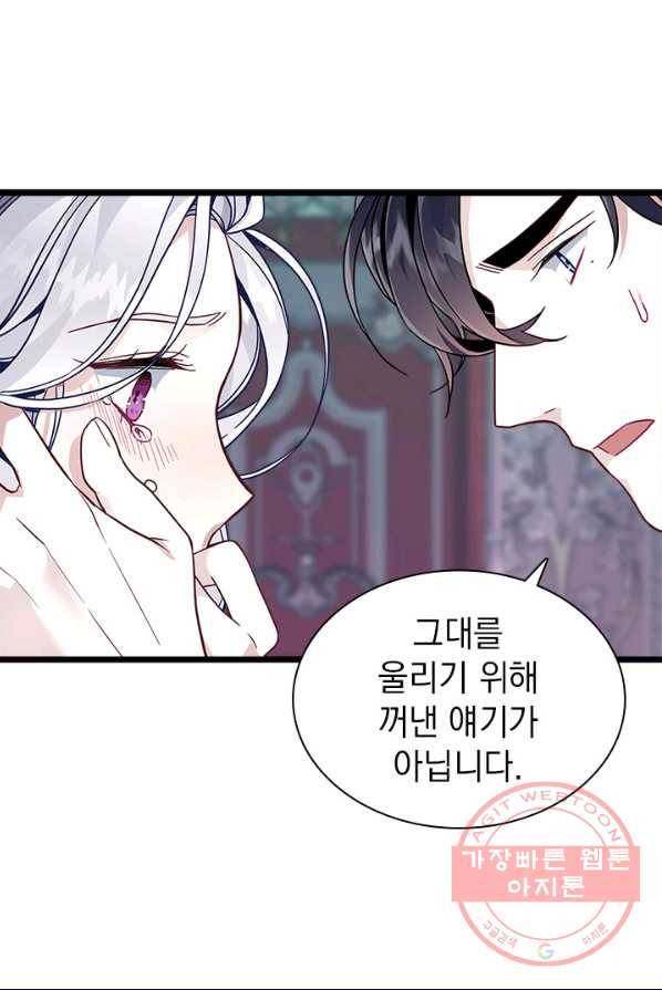 계모인데, 딸이 너무 귀여워 34화 14