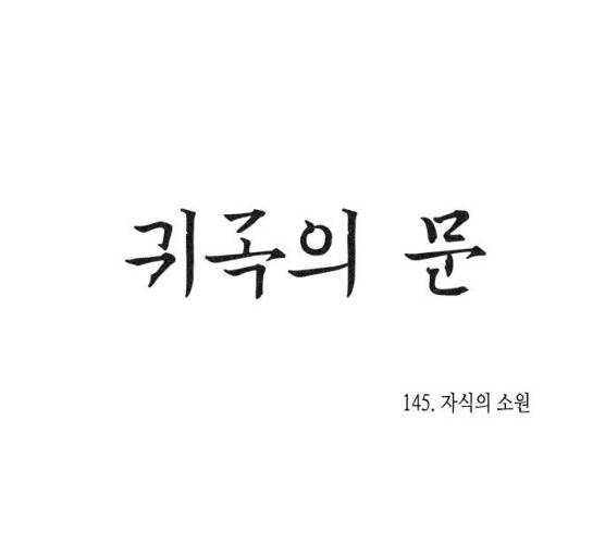 귀곡의 문145화 26