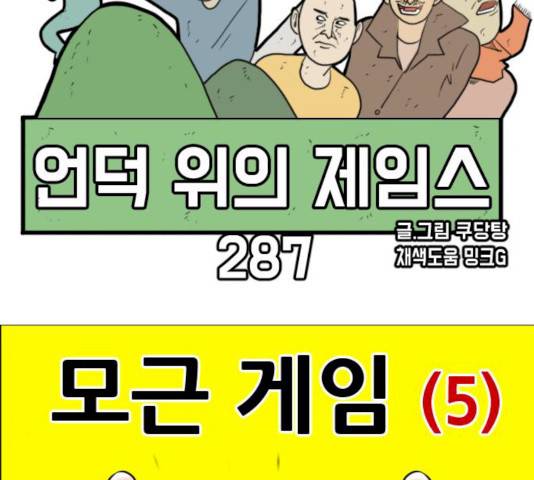 언덕 위의 제임스 287화 17
