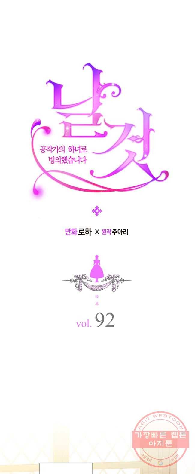 날것 공작가의 하녀로 빙의했씁니다 92화 1
