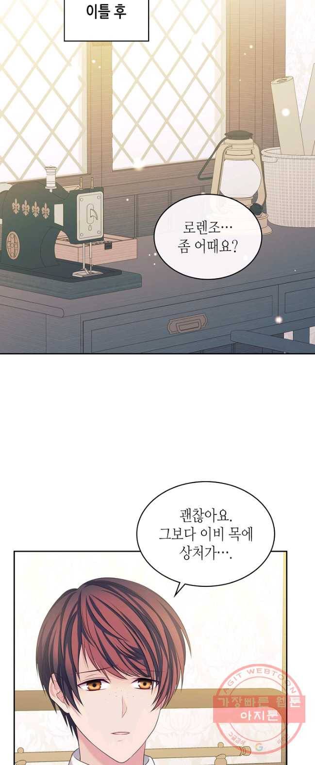 날것 공작가의 하녀로 빙의했씁니다 92화 2