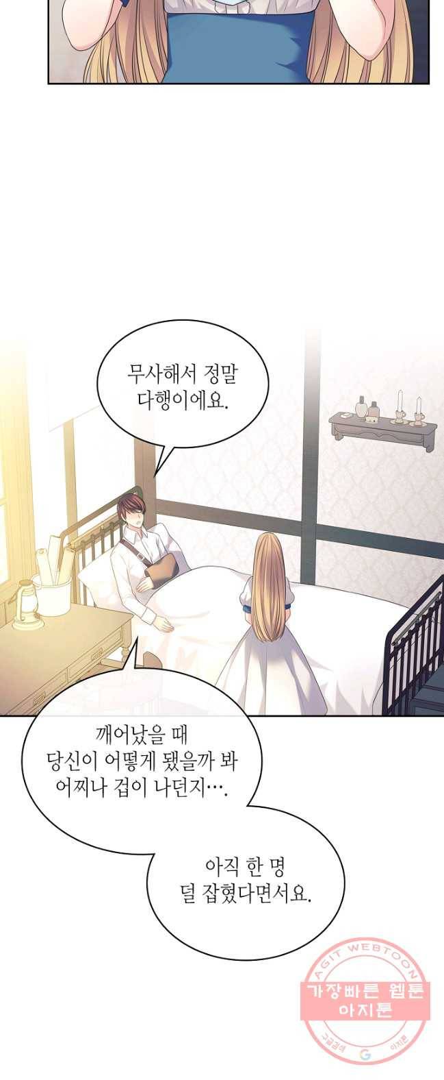 날것 공작가의 하녀로 빙의했씁니다 92화 4