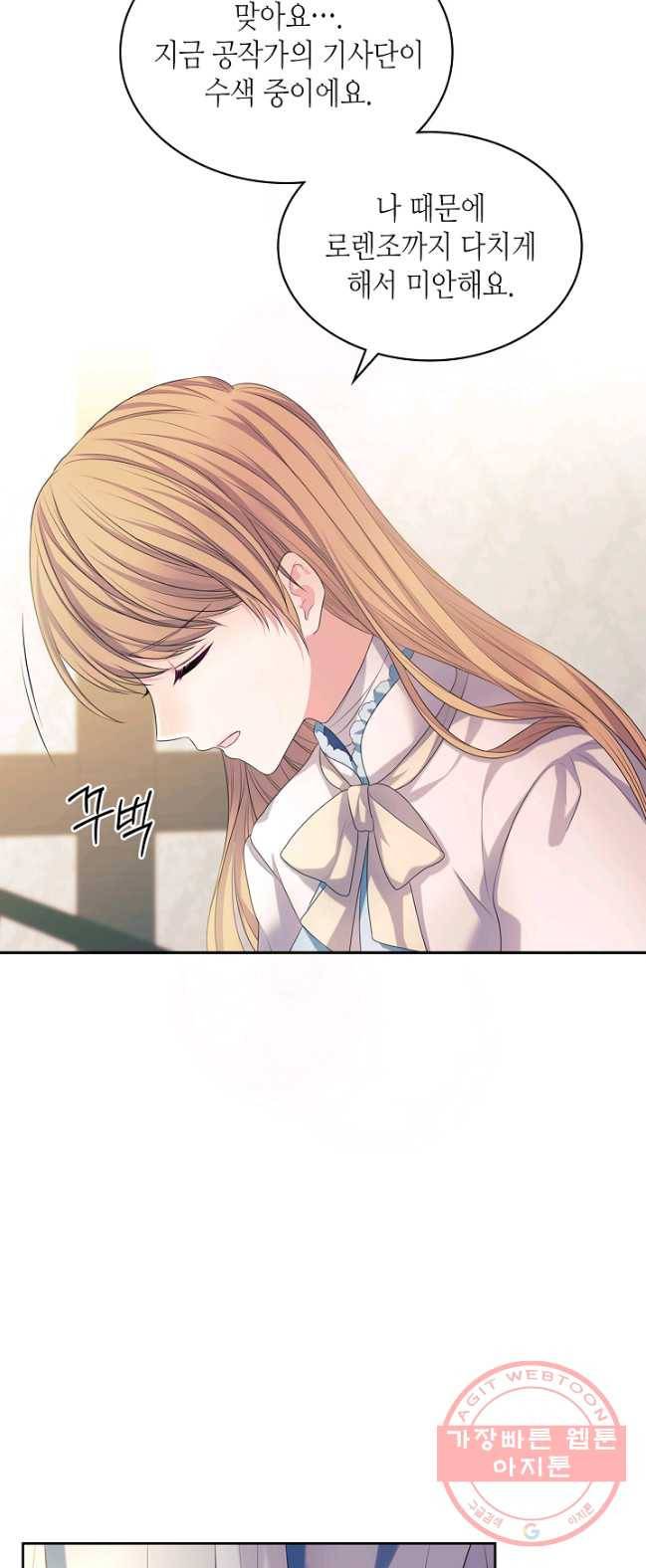 날것 공작가의 하녀로 빙의했씁니다 92화 6