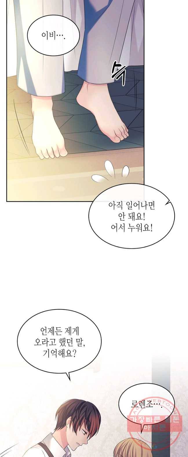 날것 공작가의 하녀로 빙의했씁니다 92화 7