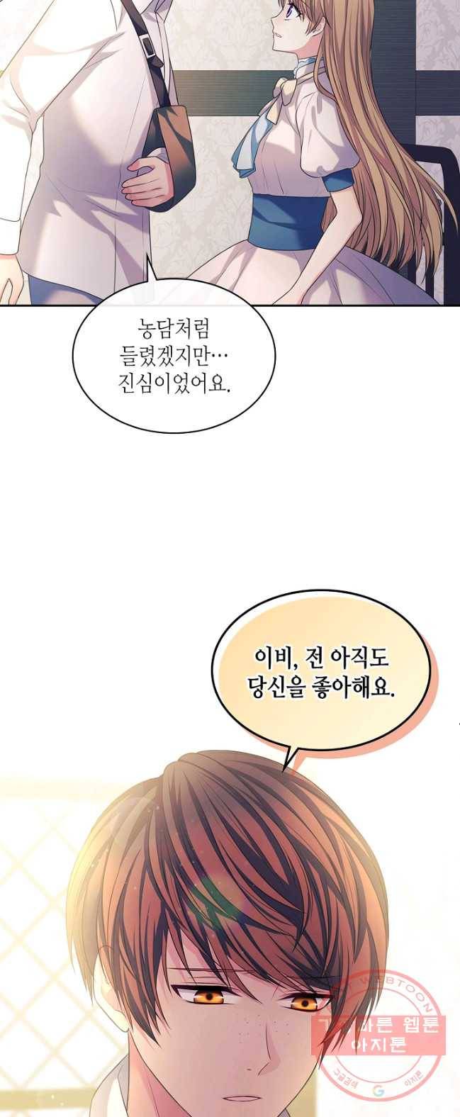 날것 공작가의 하녀로 빙의했씁니다 92화 8