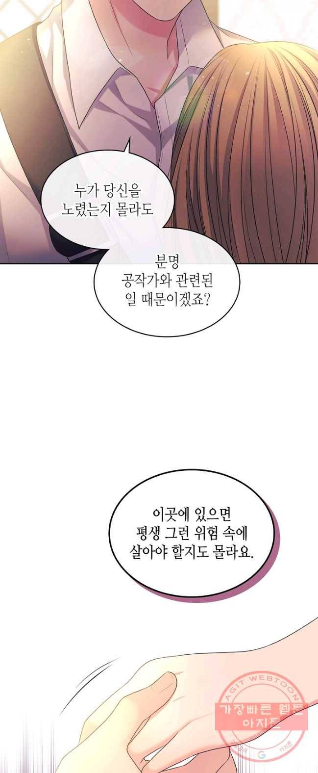 날것 공작가의 하녀로 빙의했씁니다 92화 9