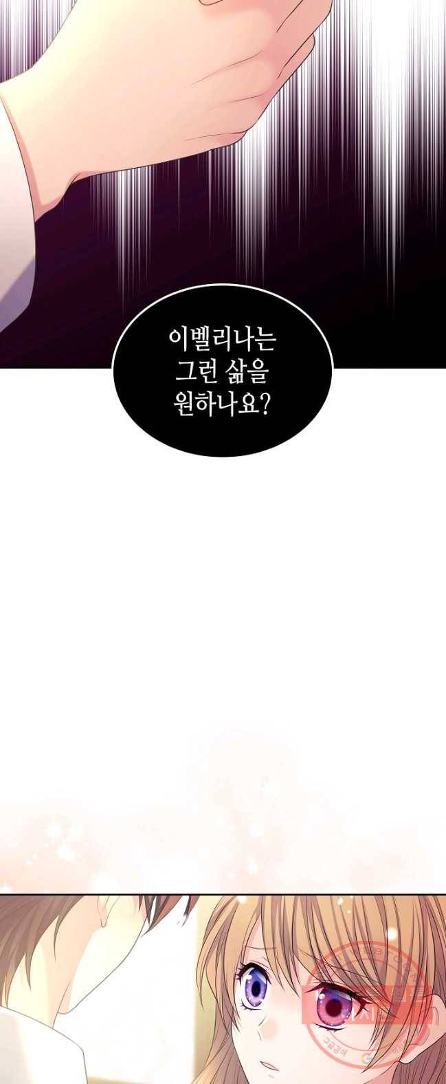 날것 공작가의 하녀로 빙의했씁니다 92화 10